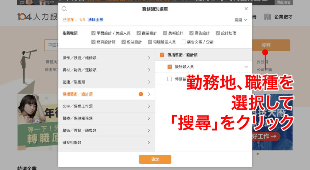 台湾の就職サイト「104人力銀行」で求人情報を条件つきで検索