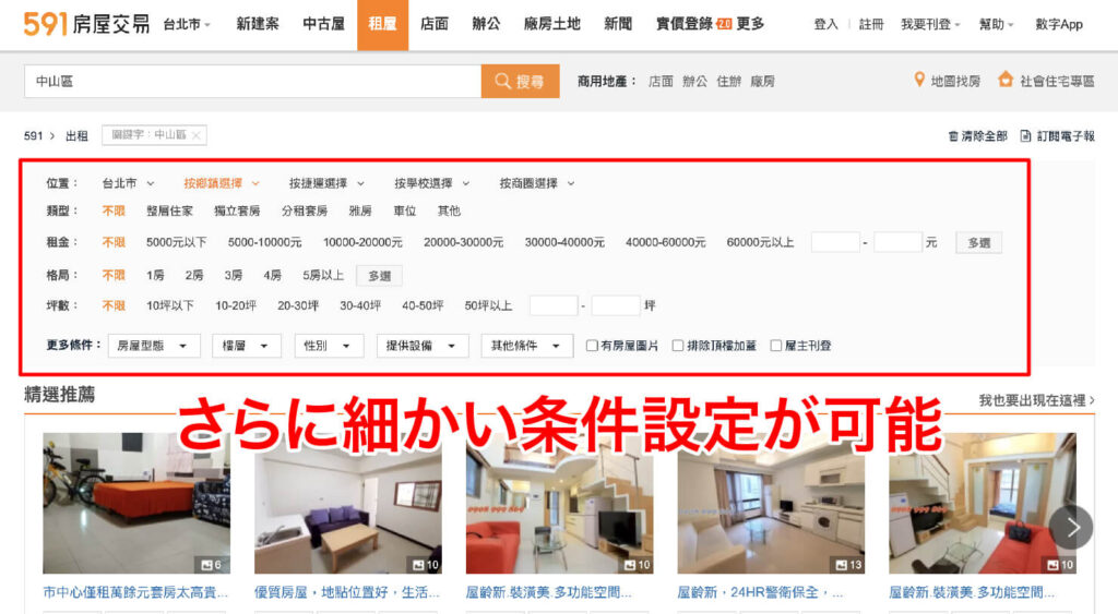 台湾のお部屋探しサイト「591房屋交易網」での賃貸物件検索方法_4