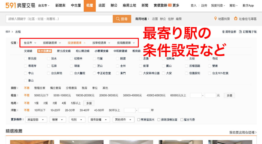 台湾のお部屋探しサイト「591房屋交易網」での賃貸物件検索方法_5