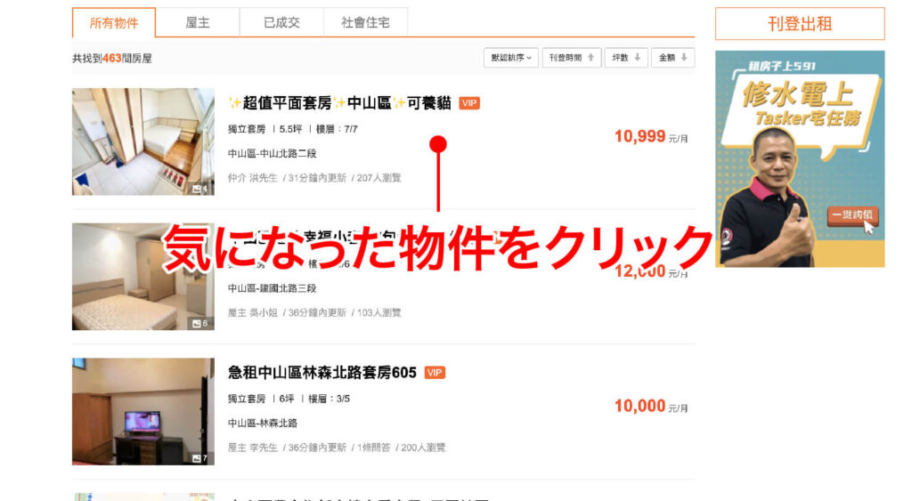 台湾のお部屋探しサイト「591房屋交易網」での賃貸物件検索方法_7