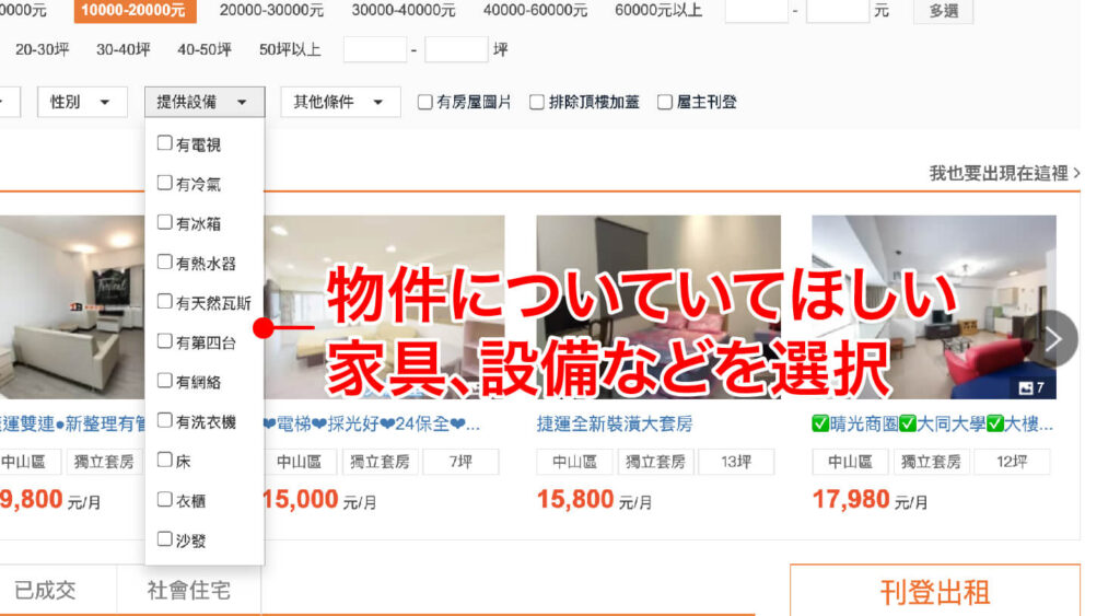 台湾のお部屋探しサイト「591房屋交易網」での賃貸物件検索方法_10