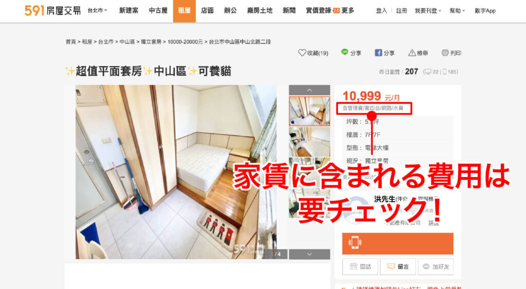 台湾のお部屋探しサイト「591房屋交易網」での賃貸物件情報の見方_1