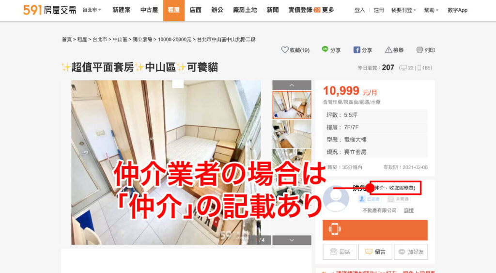 台湾のお部屋探しサイト「591房屋交易網」での賃貸物件情報の見方_2