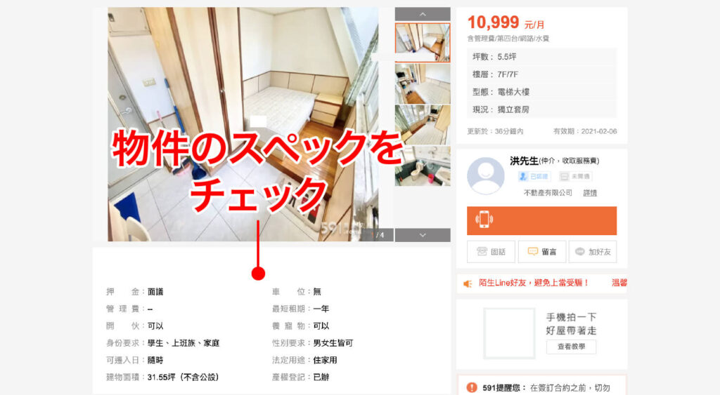 台湾のお部屋探しサイト「591房屋交易網」での賃貸物件情報の見方_3