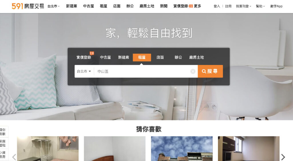 台湾のお部屋探しサイト「591房屋交易網」のトップ画面
