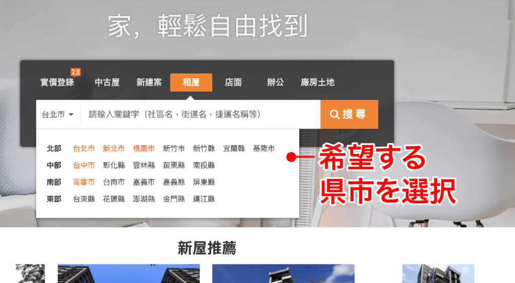 台湾のお部屋探しサイト「591房屋交易網」での賃貸物件検索方法_2
