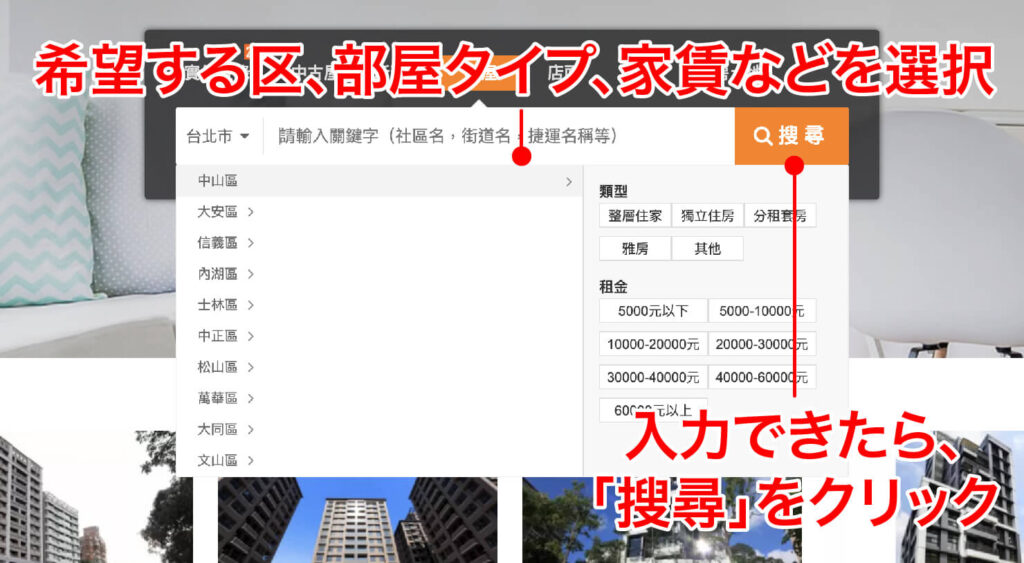 台湾のお部屋探しサイト「591房屋交易網」での賃貸物件検索方法_3