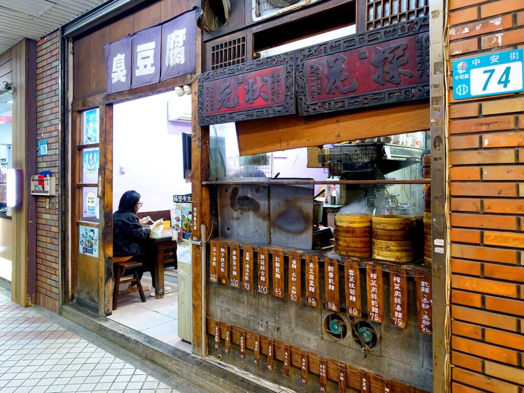 台北・永安市場のおすすめグルメ店「豆府殿」の入口
