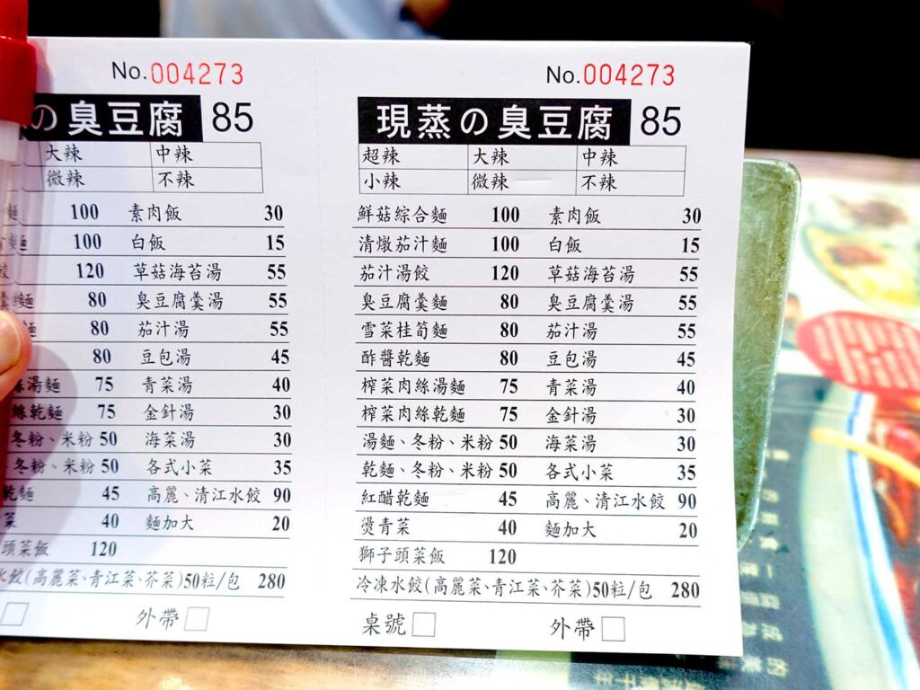 台北・永安市場のおすすめグルメ店「豆府殿」のメニュー