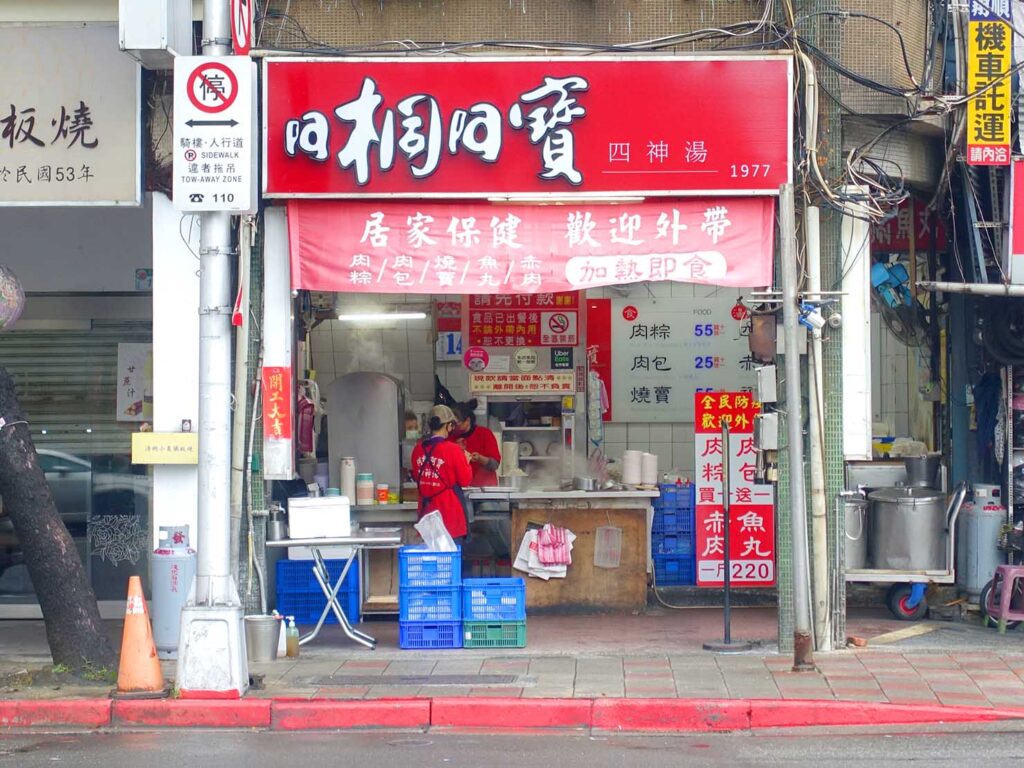 台北・雙連のおすすめグルメ店「阿桐阿寶四神湯」の外観