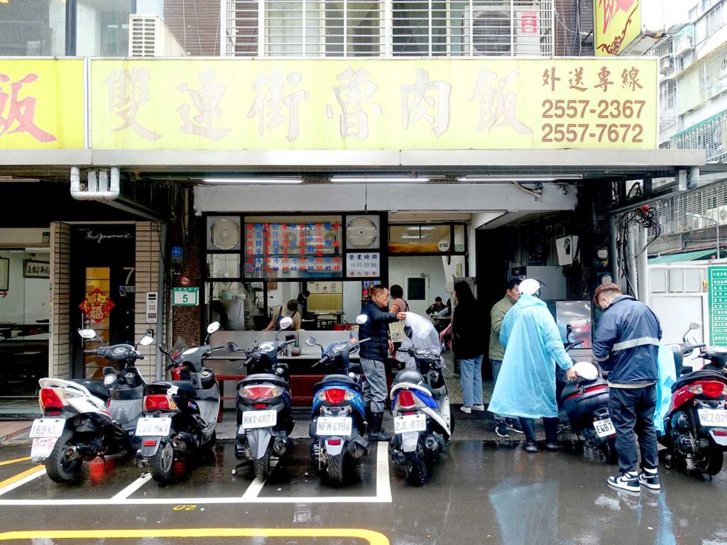 台北・雙連のおすすめグルメ店「雙連街魯肉飯」の外観