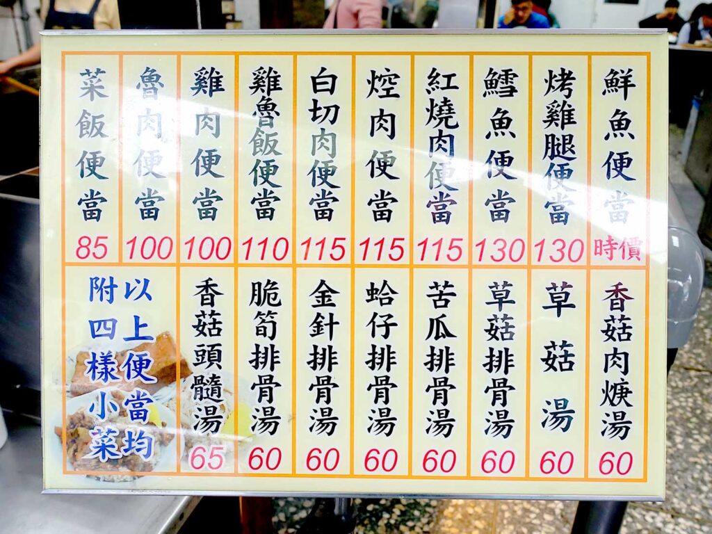台北・雙連のおすすめグルメ店「雙連街魯肉飯」のメニュー