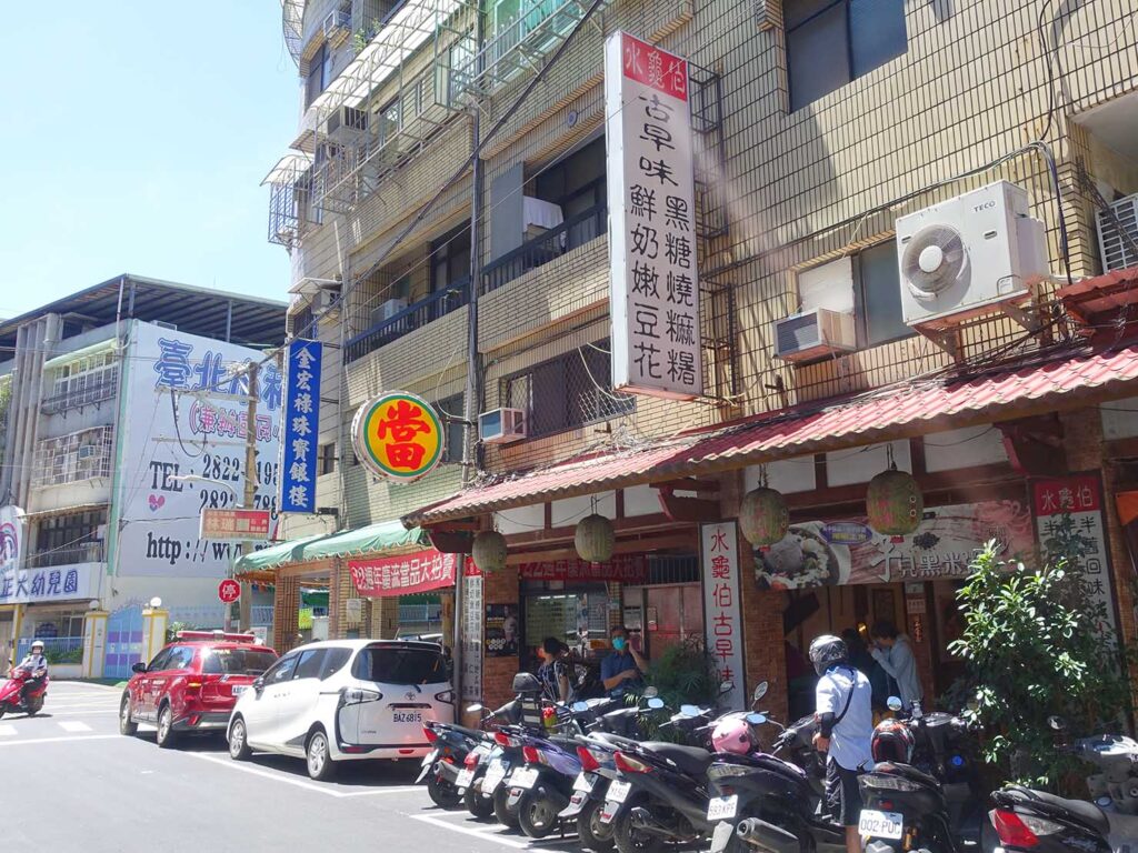 台北・石牌のおすすめグルメ店「水龜伯古早味」の外観
