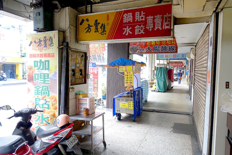 台鐵（台湾鉄道）台中駅前「復興路」に並ぶ台湾餃子チェーン「八方雲集」