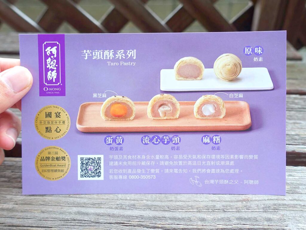 台北駅構内のおみやげ店「阿聰師」の芋頭酥パッケージに入ったカード