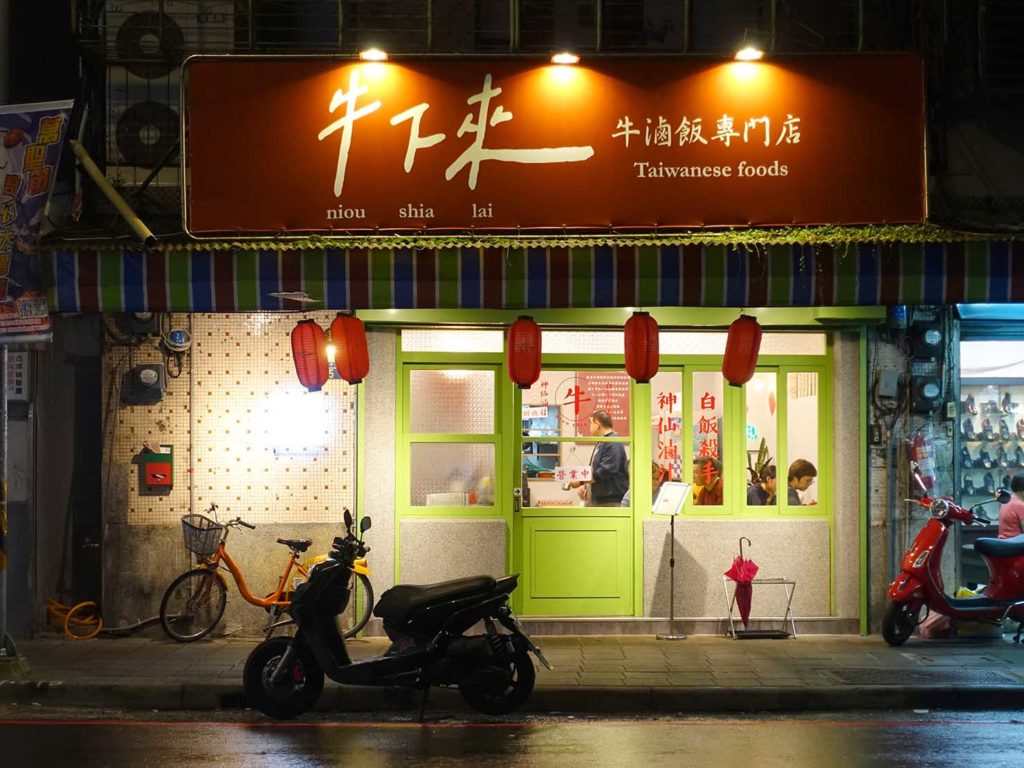 台北・楽華夜市のおすすめグルメ店「牛下來」の外観