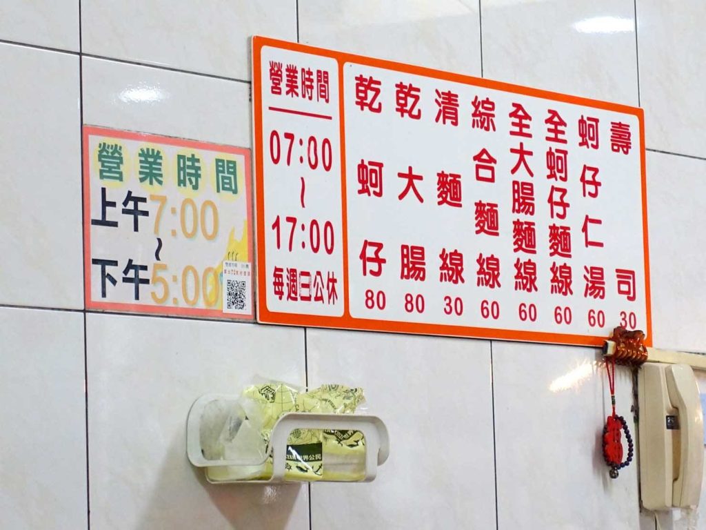 台北・寧夏夜市のおすすめグルメ店「阿川蚵仔麵線」のメニュー