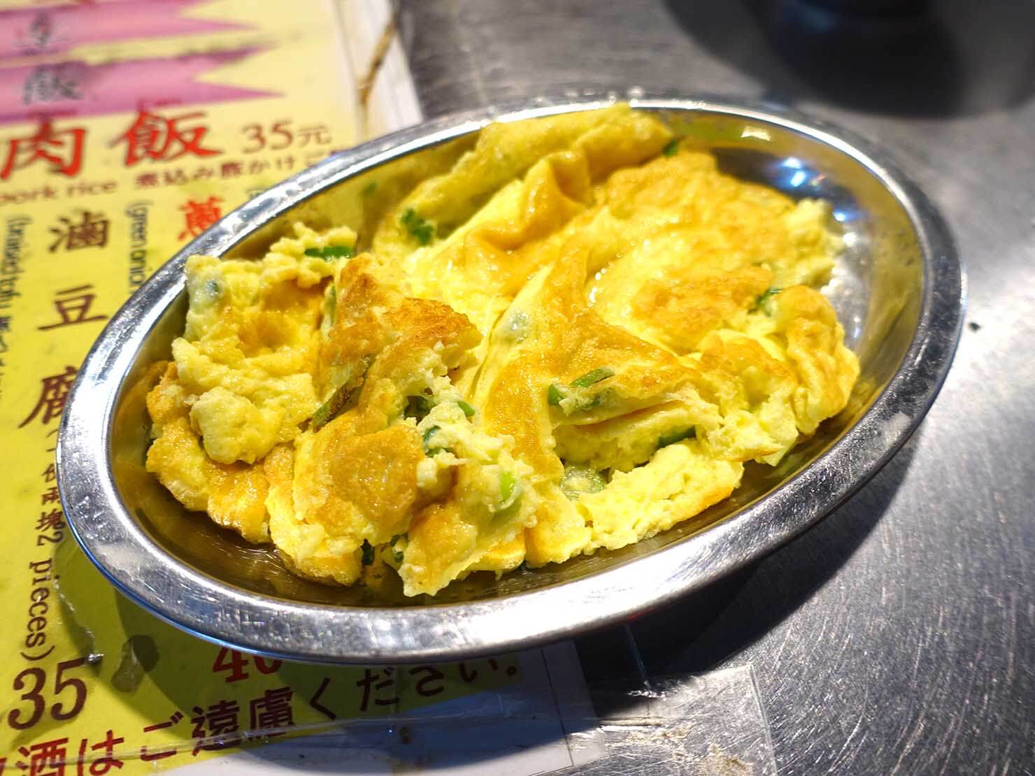 台北・寧夏夜市のおすすめグルメ店「方家雞肉飯」の蔥仔蛋