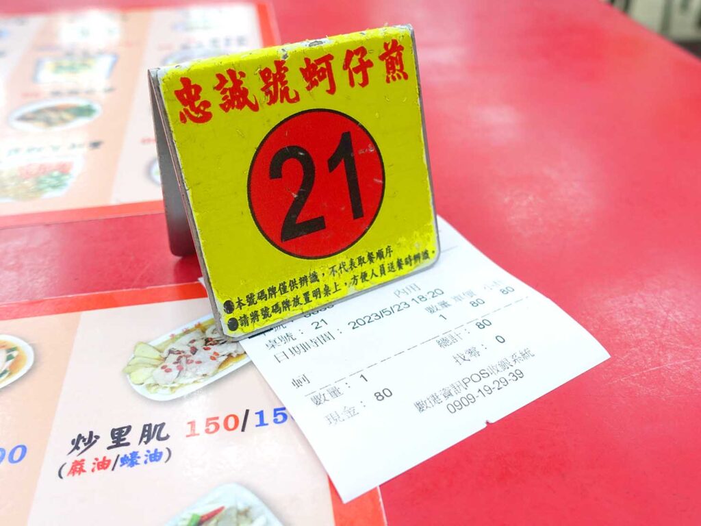 台北・士林夜市のおすすめグルメ店「忠誠號蚵仔煎」の番号札