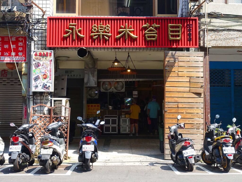 台北・迪化街のおすすめグルメ店「永樂米苔目」の外観