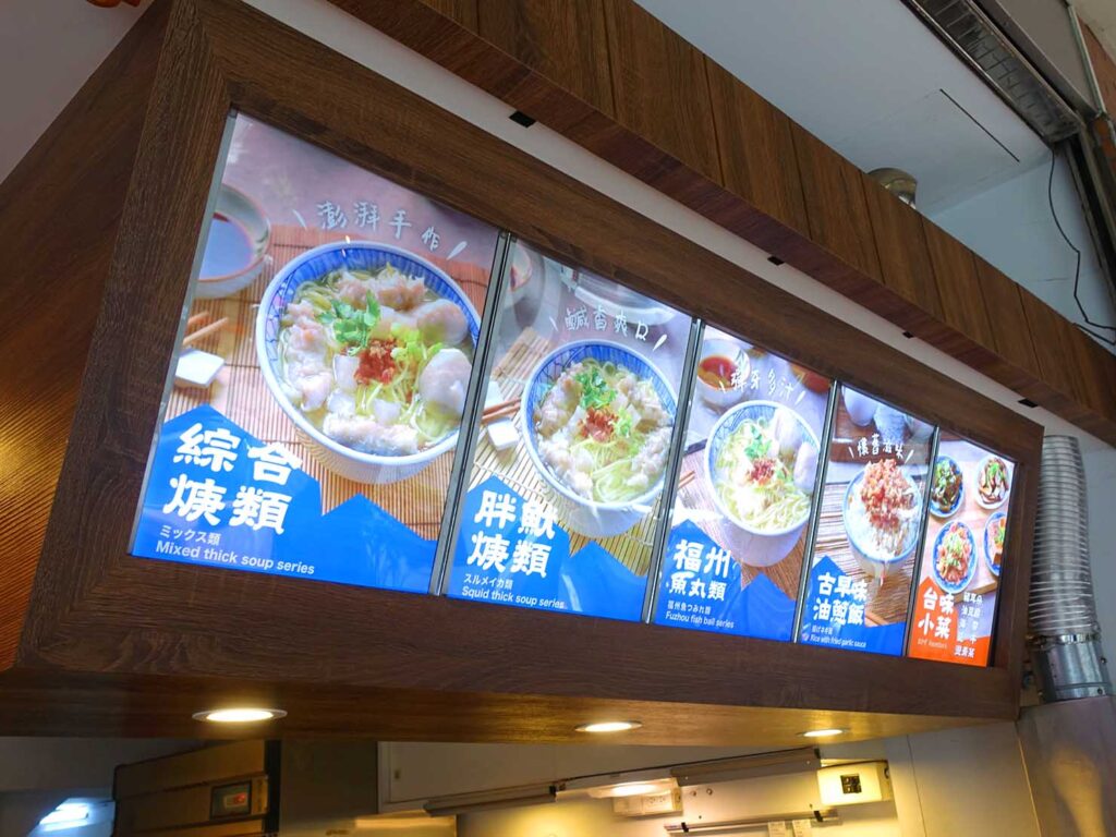 台北・迪化街のおすすめグルメ店「老阿伯胖魷焿」のメニュー写真