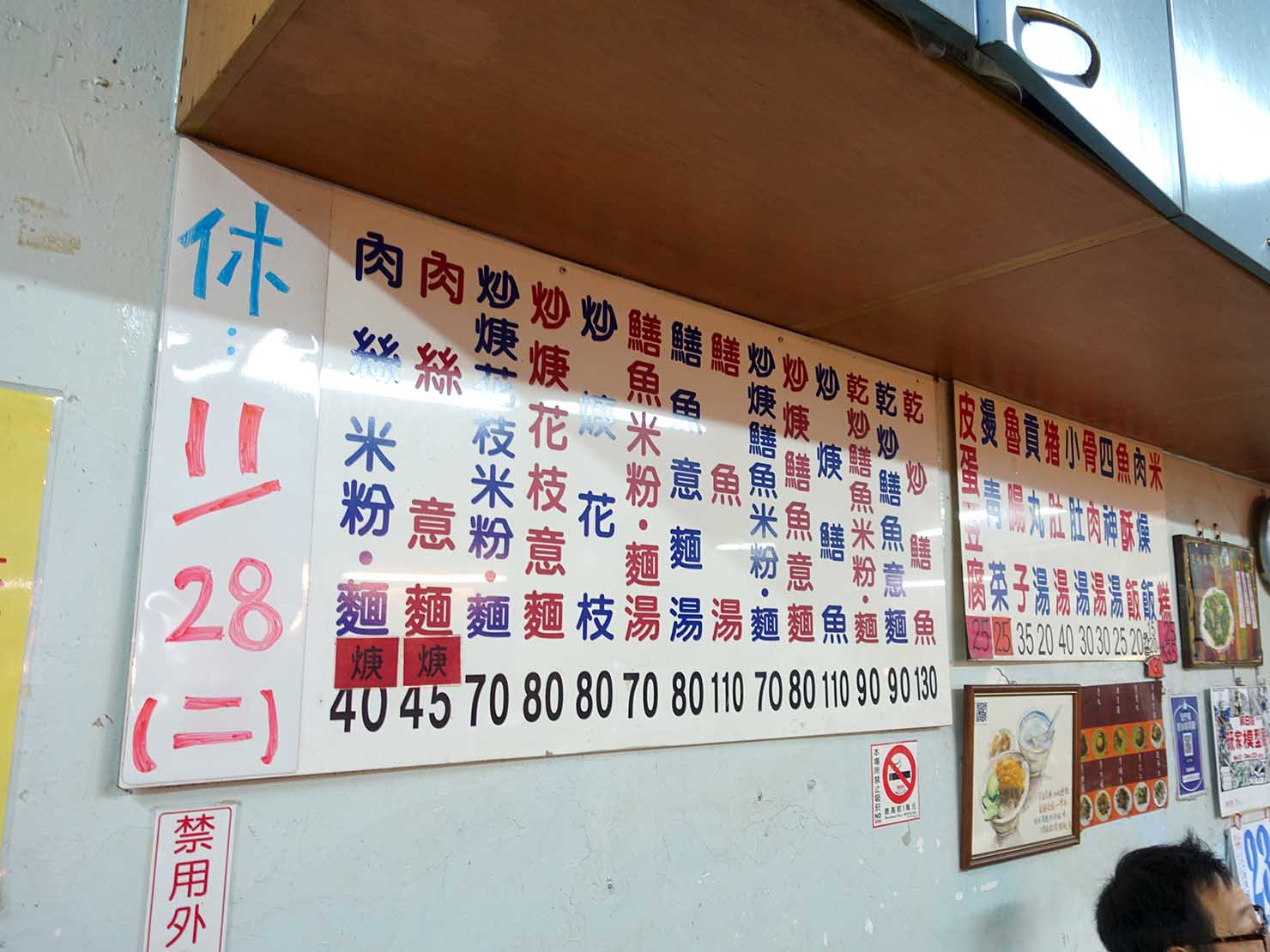 台南・永樂市場（國華街）のおすすめ台湾グルメ店「黃記鱔魚意麵」のメニュー