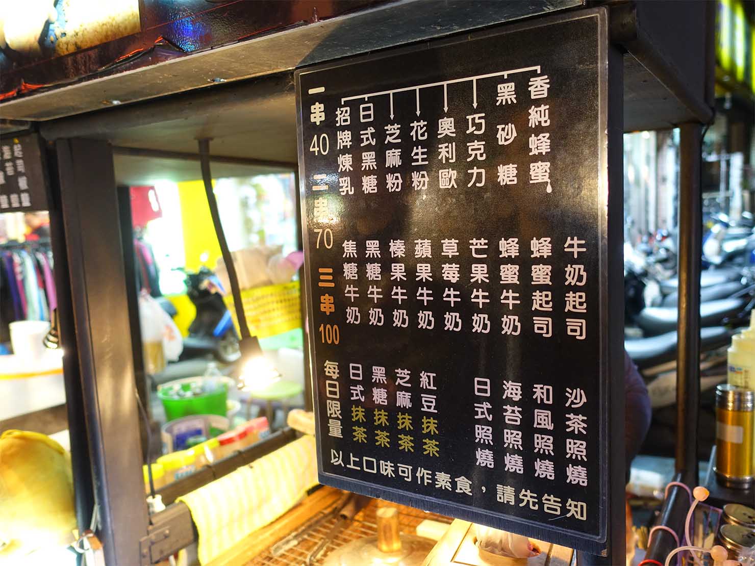 台湾の夜市で食べられる日本グルメ「烤麻薯（焼きもち）」屋台のフレーバー選択