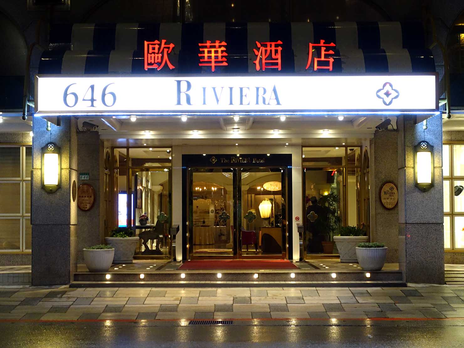 台北のおすすめ４つ星ホテル「歐華酒店（リビエラホテル）」夜のエントランス