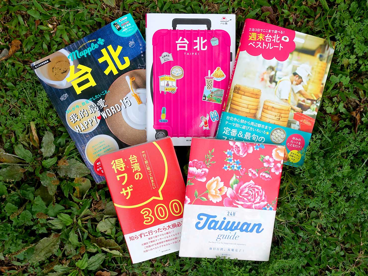 台北旅行におすすめのガイドブック５冊