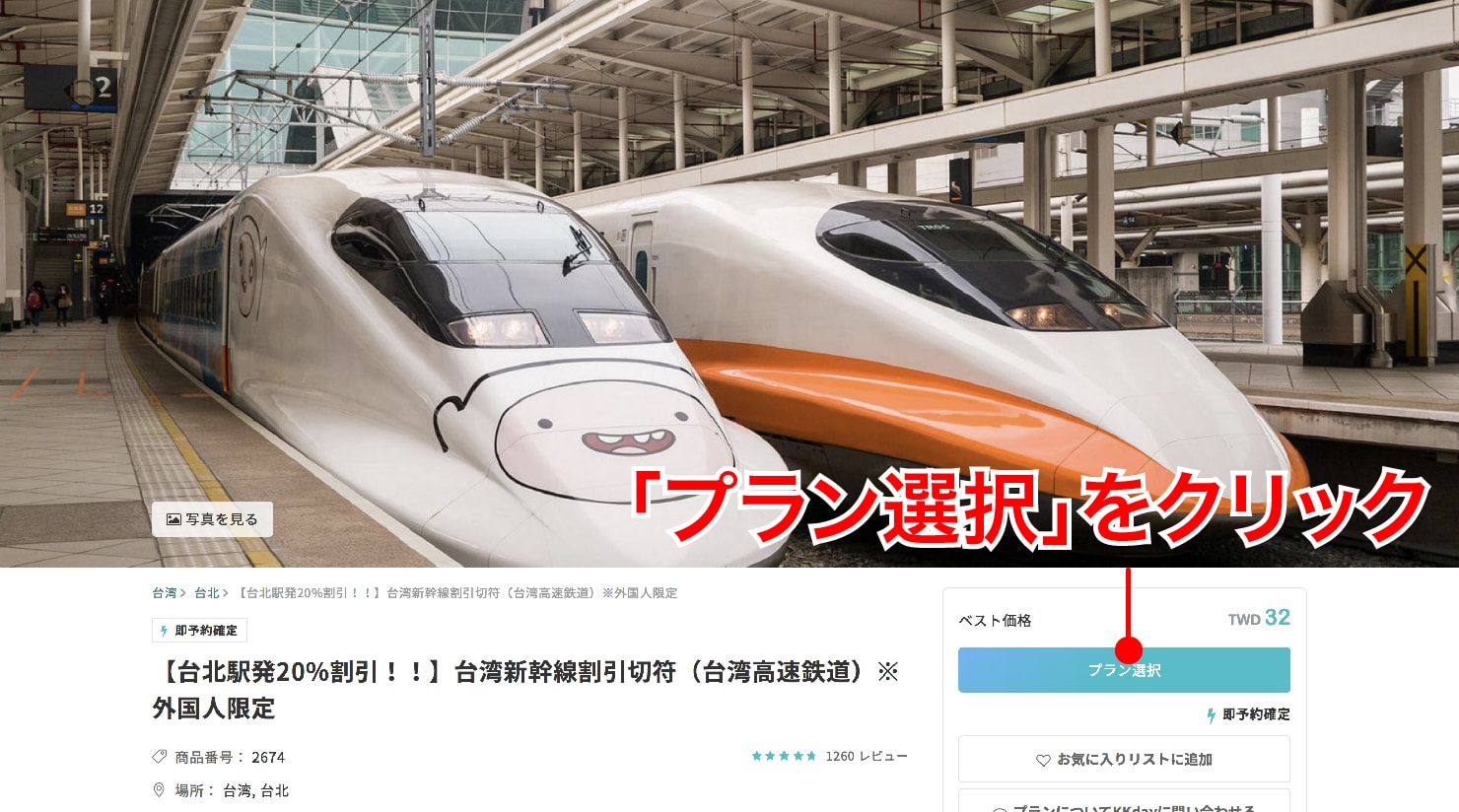 KKday台湾新幹線（高鐵）の外国人限定20%offチケット予約画面_2