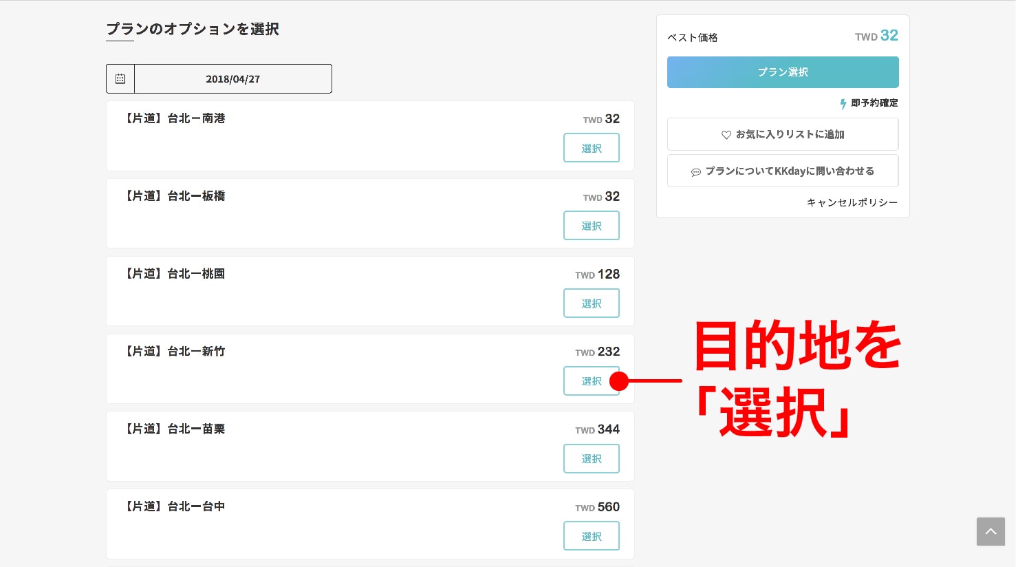 KKday台湾新幹線（高鐵）の外国人限定20%offチケット予約画面_4
