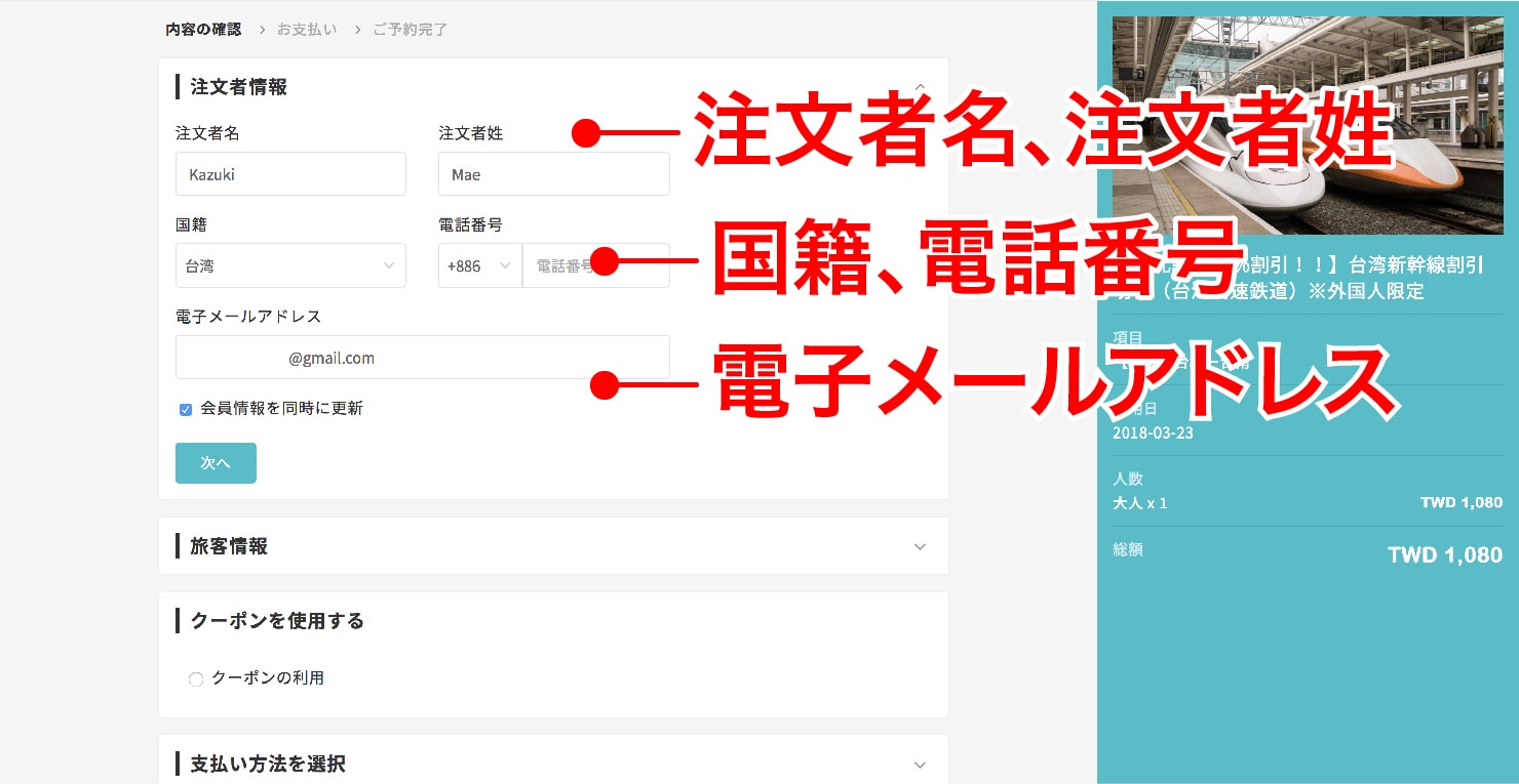 KKday台湾新幹線（高鐵）の外国人限定20%offチケット予約画面_6