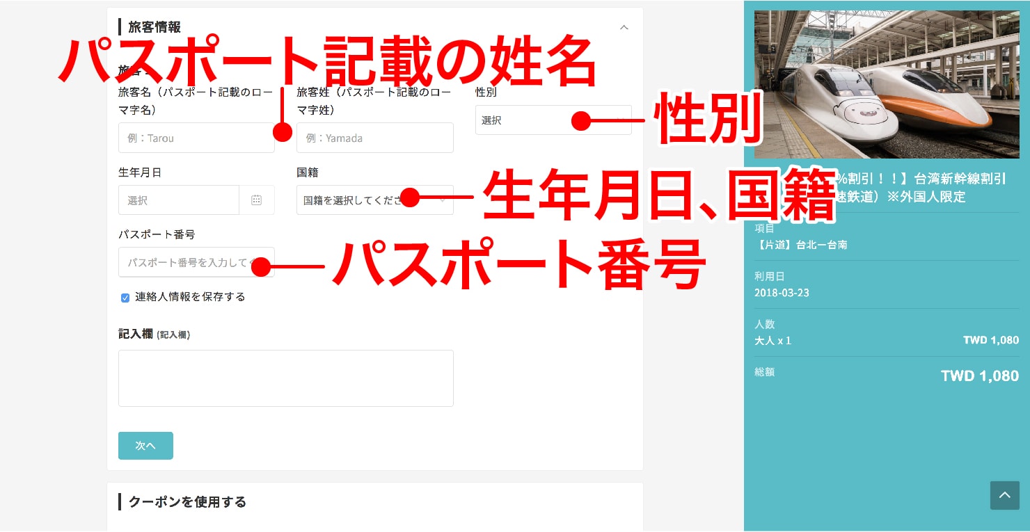 KKday台湾新幹線（高鐵）の外国人限定20%offチケット予約画面_7