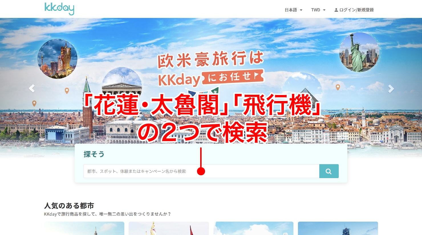 KKday外国人限定「花蓮・太魯閣（タロコ）日帰りツアー」の予約画面1