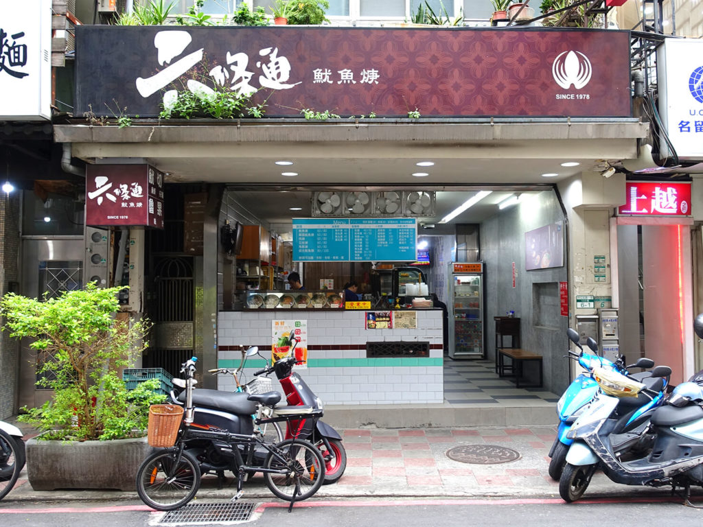 台北 中山駅周辺６軒のおいしいグルメ店 日本人観光客に人気の滞在エリアで食事を楽しみたい時のおすすめは