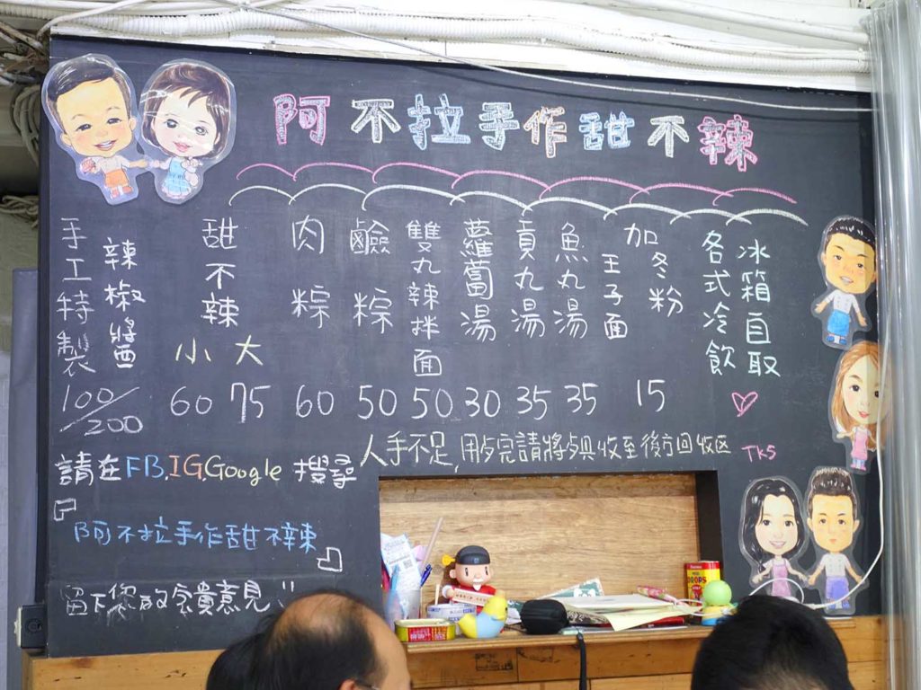 台北・中山駅周辺のおすすめグルメ店「阿不拉手作甜不辣」のメニュー