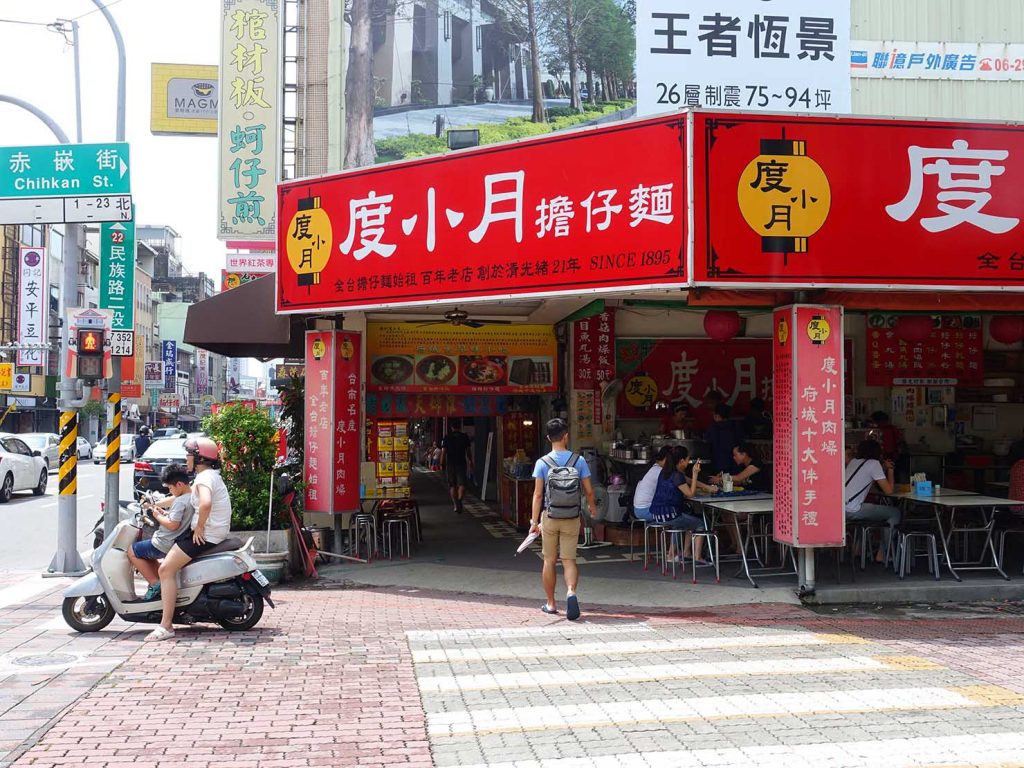台南・赤崁樓周辺のおすすめグルメ店「度小月擔仔麵」の外観
