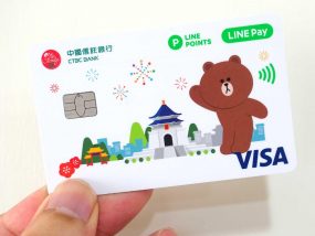 中國信託銀行の「LINE Pay 簽帳金融卡」