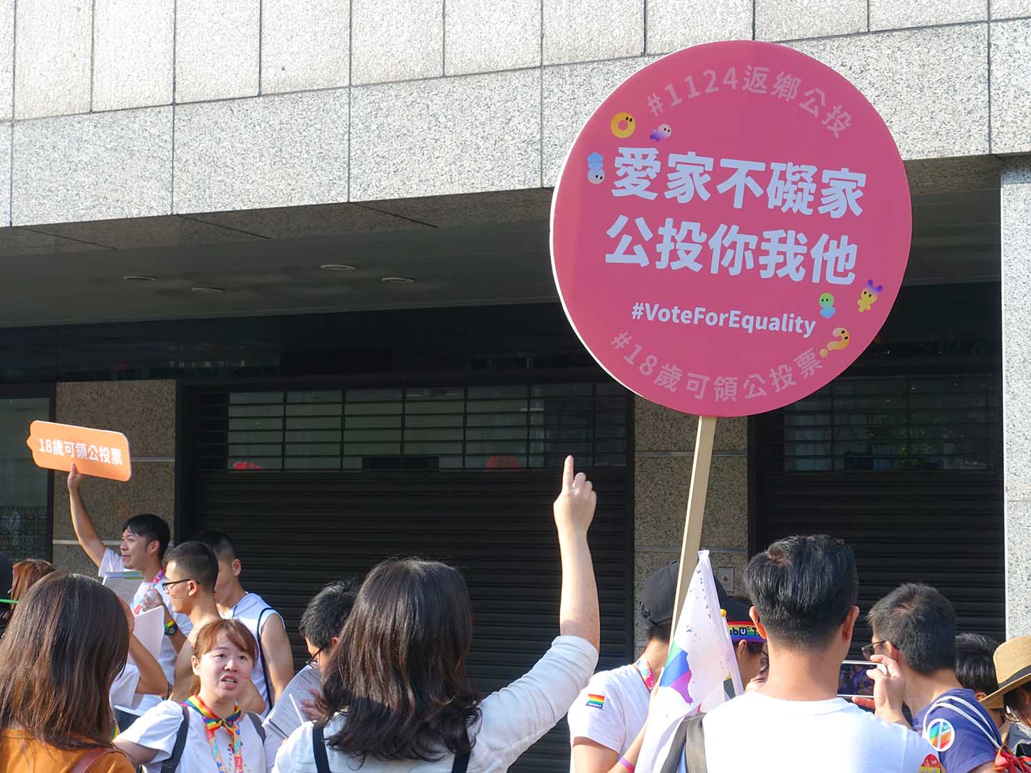 台灣同志遊行（台湾LGBTプライド）2018で国民投票を呼びかけるプラカード