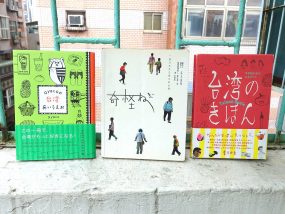 台湾現地生活がよく分かるおすすめの本３冊