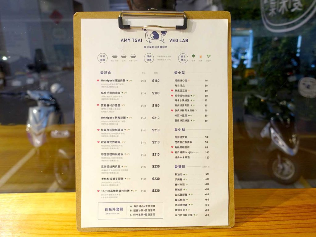 台北・國父紀念館エリア(東區)のおすすめグルメ店「愛米菜」のメニュー