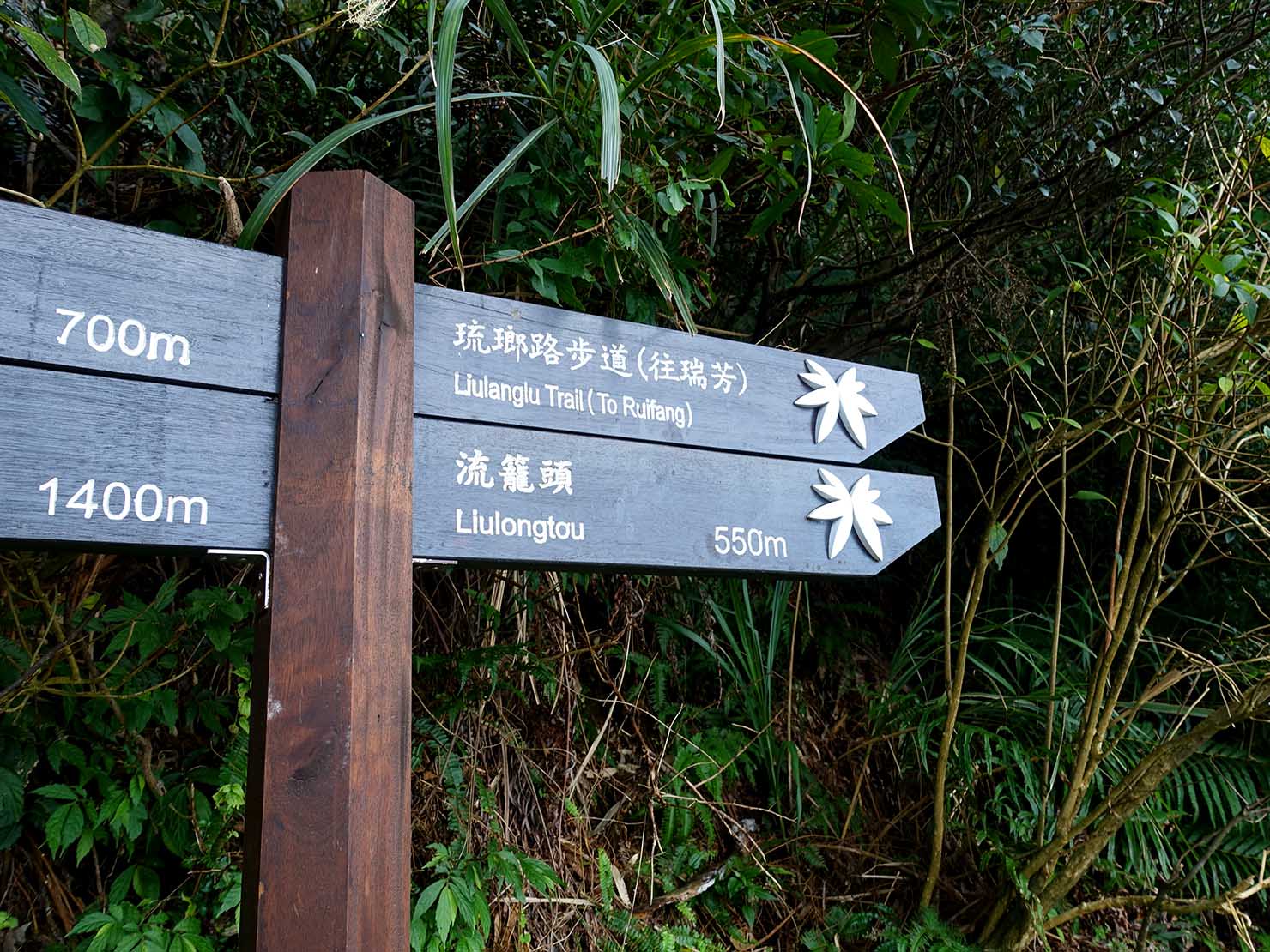 台北・九份「琉瑯路步道」への入り口