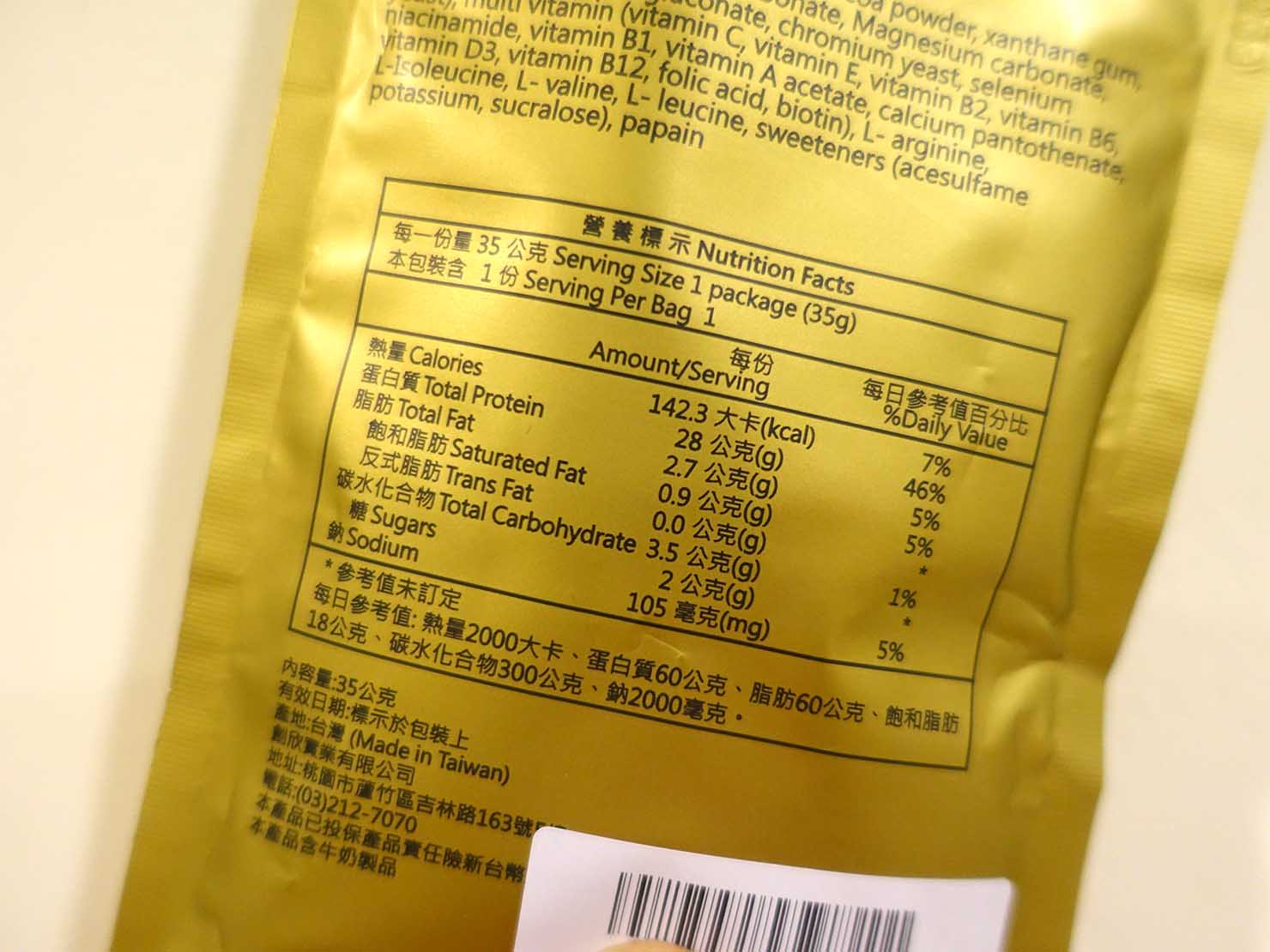 台湾発のおしゃれなプロテイン「戰神Mars」のタンパク質表記