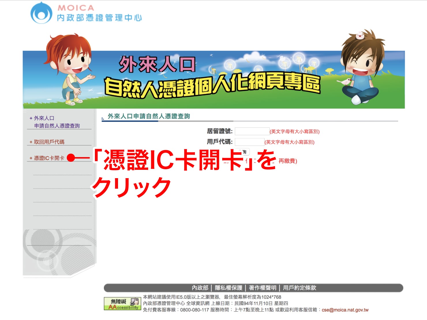 台湾のデジタル身分証明書「自然人憑證」のオンライン手続きの仕方_9
