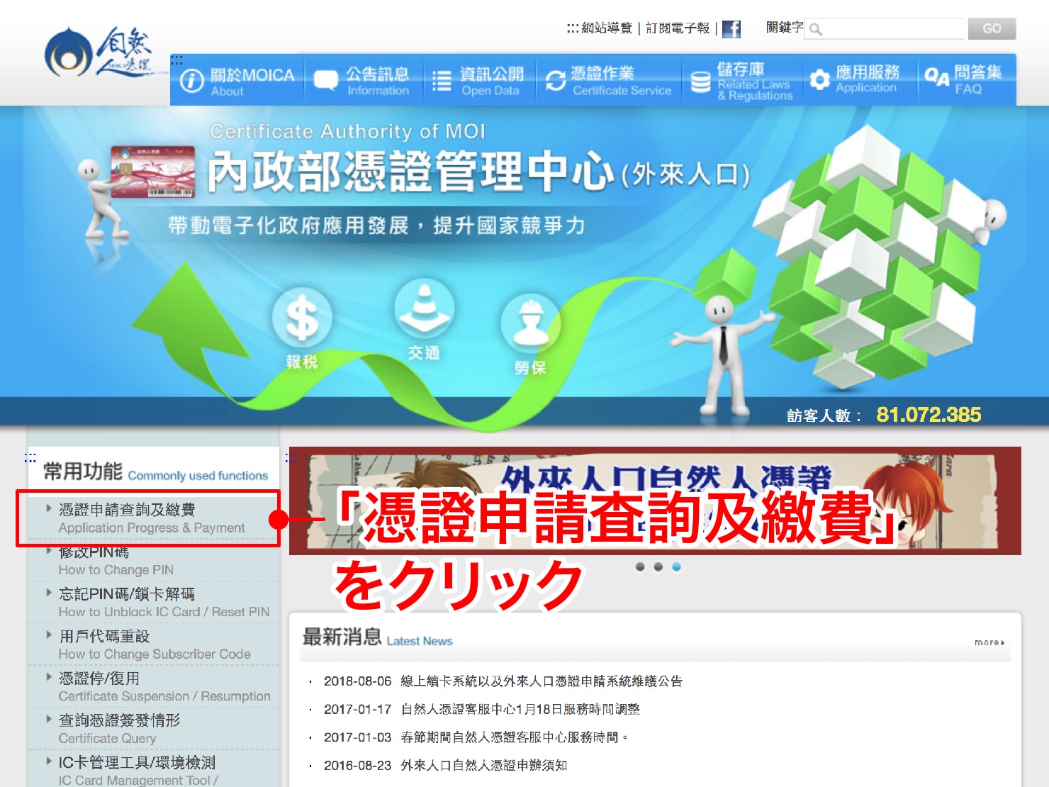 台湾のデジタル身分証明書「自然人憑證」のオンライン手続きの仕方_8