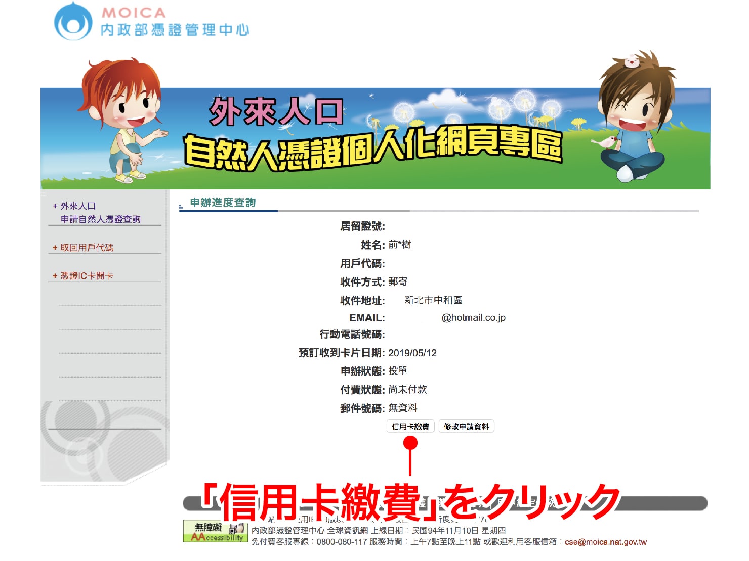台湾のデジタル身分証明書「自然人憑證」のオンライン手続きの仕方_1
