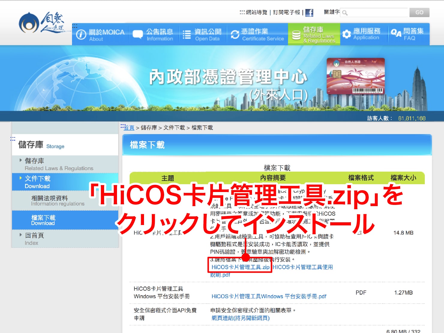 台湾のデジタル身分証明書「自然人憑證」のオンライン手続きの仕方_6
