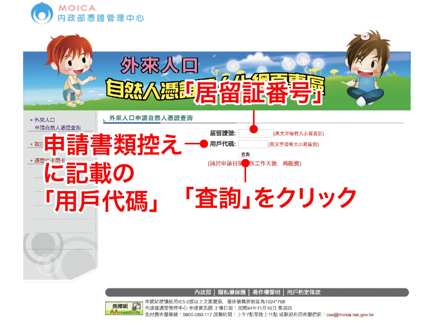 台湾のデジタル身分証明書「自然人憑證」のオンライン手続きの仕方_7