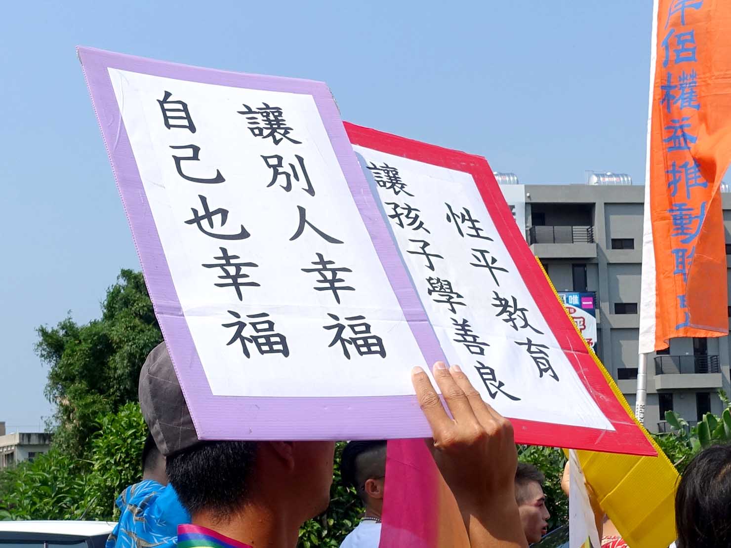 苗栗愛轉來平權遊行（苗栗LGBTプライド）2019のパレードで性別平等教育の必要性を求めるプラカードを掲げる参加者