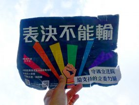 2019年5月17日、台湾同性婚実現の日に配られたフライヤー